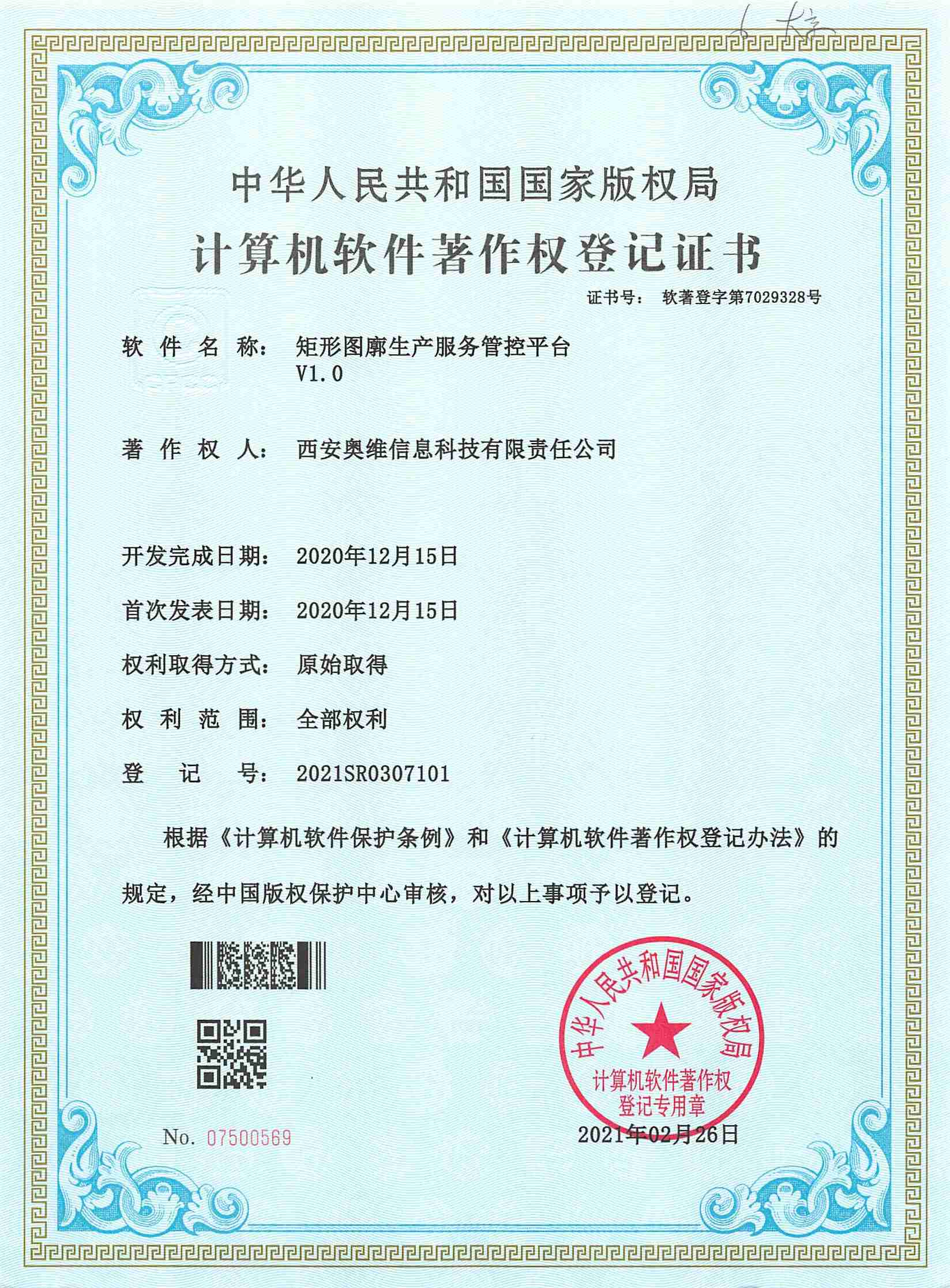 矩形圖廓生產服務管控平臺