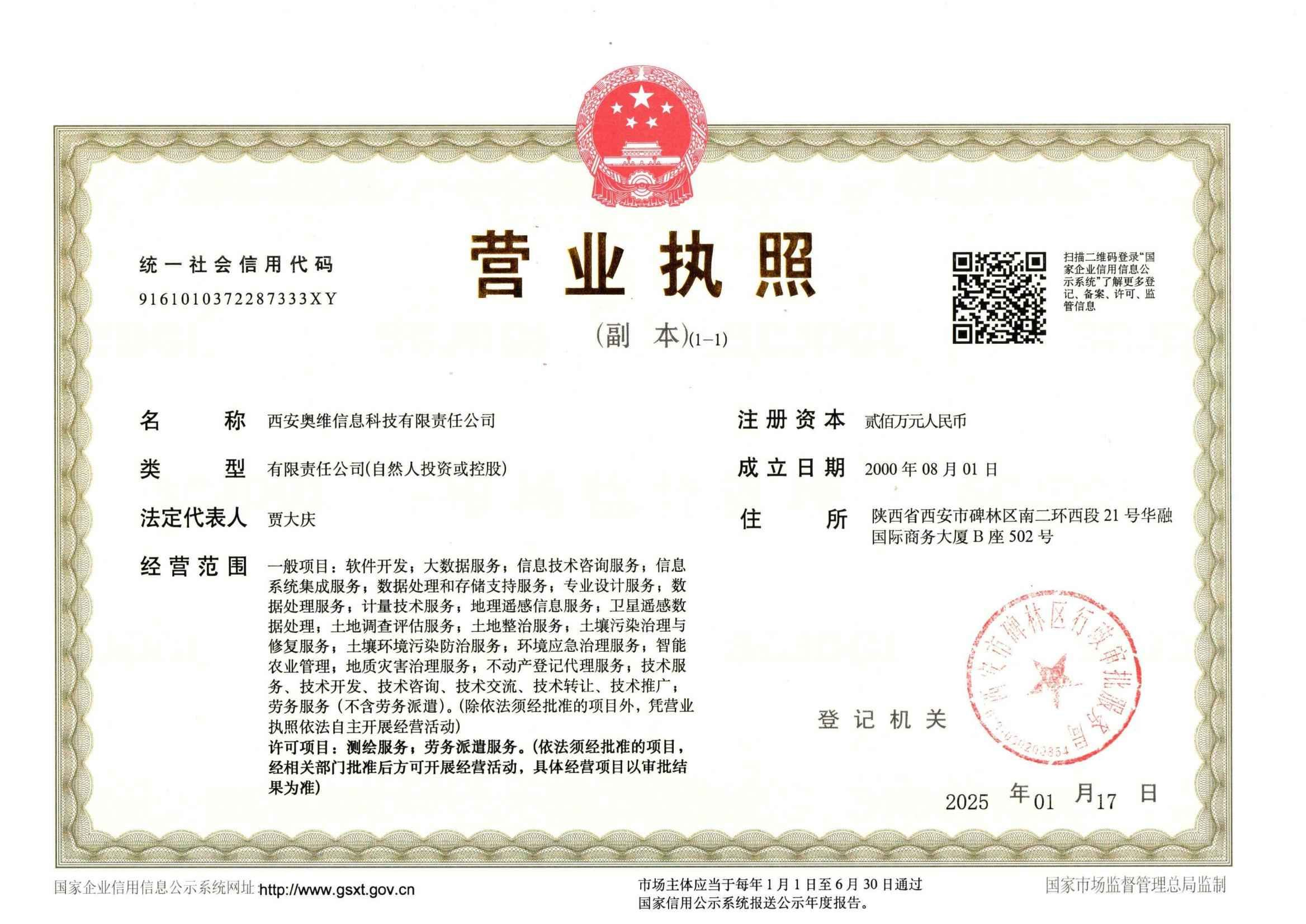 營業(yè)執(zhí)照